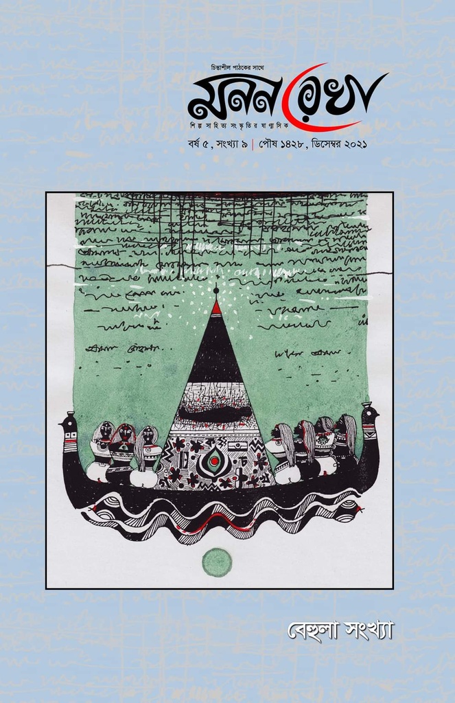 বেহুলা সংখ্যা