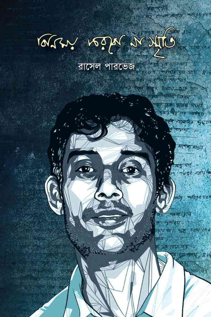 বিনিময় করবো না স্মৃতি