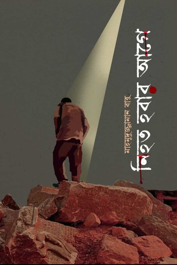 নিহত হবার আগে