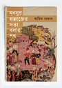 মনসুর হাল্লাজের সত্য বলার শখ 