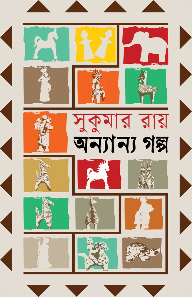 অন্যান্য গল্প