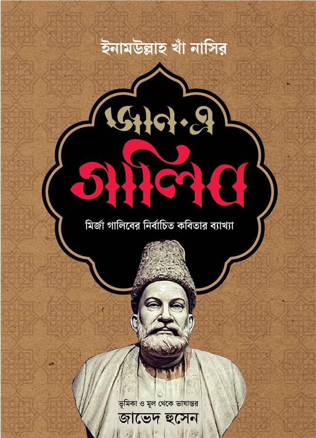 জান-এ গালিব