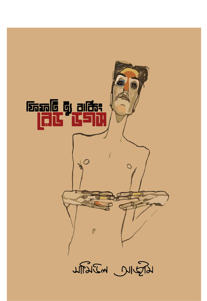 ফিফটি ট্যু বার্কিং রেড ডগস