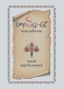 ফেরদাউসে বারিঁ