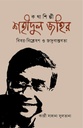 কথাশিল্পী শহীদুল জহির : বিষয়-বিশ্লেষণ ও জাদুবাস্তবতা