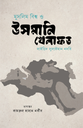 মুসলিম বিশ্ব ও উসমানি খেলাফত