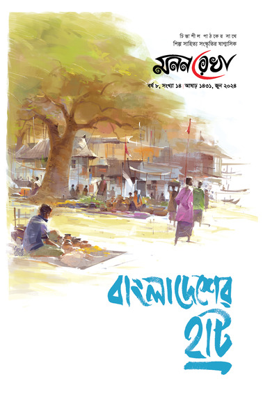 বাংলার হাট সংখ্যা 