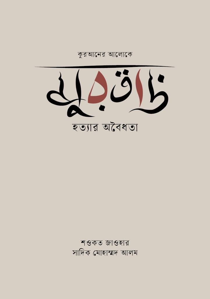 মুরতাদ 