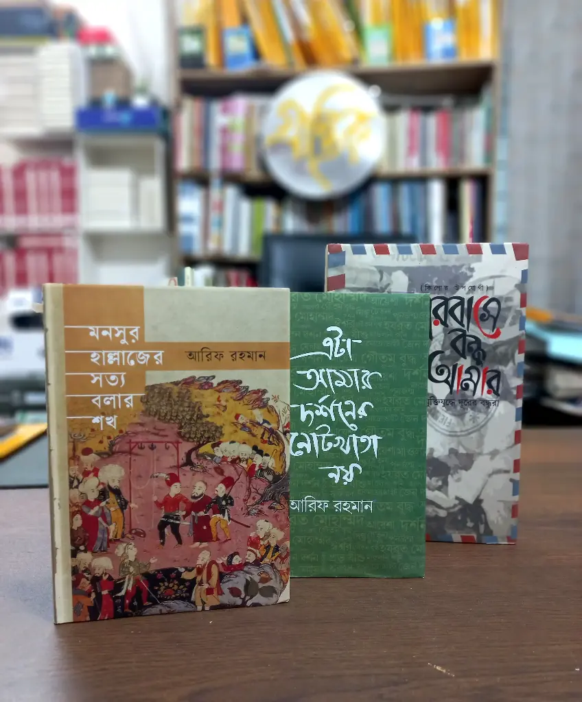 আরিফ রহমান সিরিজ