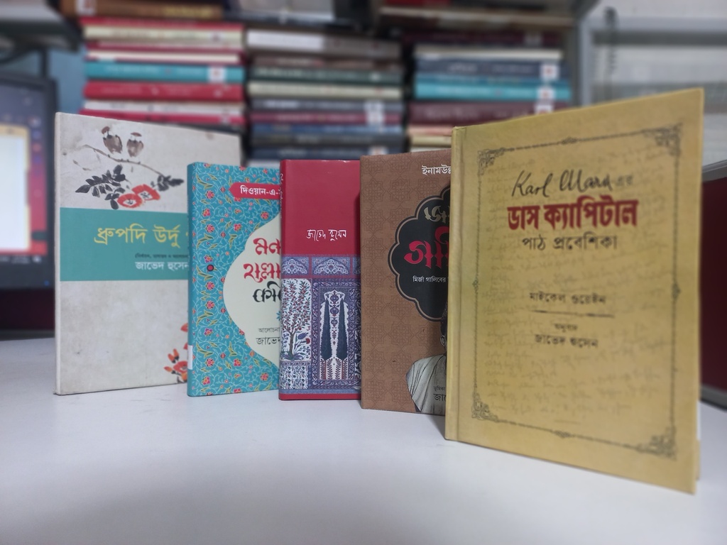 জাভেদ হুসেন গ্রন্থিক প্যাকেজ