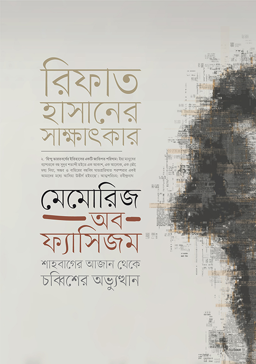 মেমোরিজ অব ফ্যাসিজম