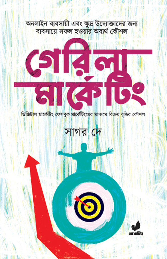 গেরিলা মার্কেটিং