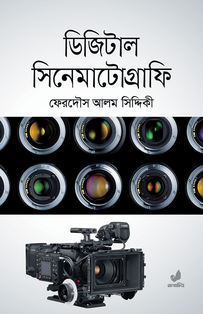 ডিজিটাল সিনেমাটোগ্রাফি