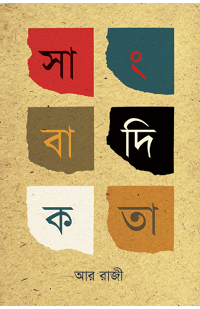 সাংবাদিকতা