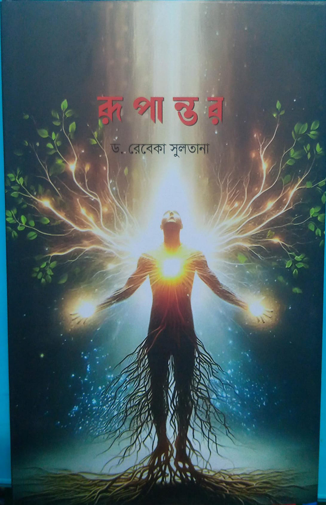 রূপান্তর