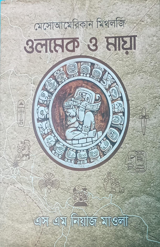 মেসোআমেরিকান মিথলজিঃ ওলমেক ও মায়া