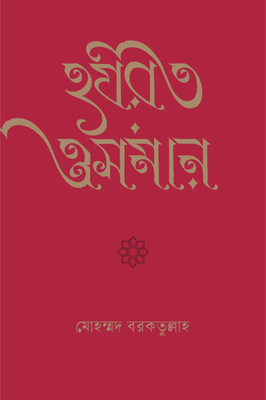 হযরত ওসমান