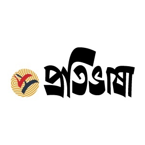 প্রতিভাষা প্রকাশন / Protibhasha Prokashon