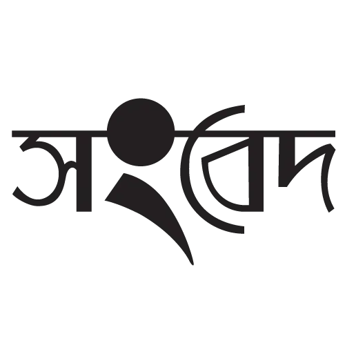 সংবেদ / Sangbed