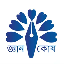 জ্ঞানকোষ প্রকাশনী / Gyankosh Prokashoni