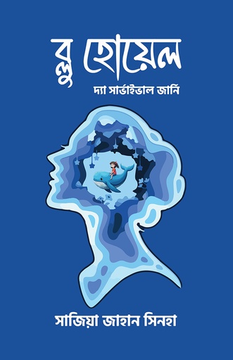 ব্লু হোয়েল