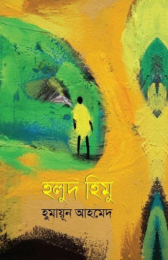 হলুদ হিমু