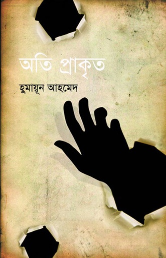 অতিপ্রাকৃত