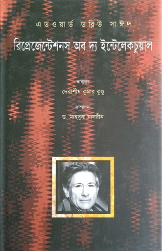 [984 300 000200 8] রিপ্রেজেন্টেশনস অব দ্য ইন্টেলেকচুয়াল