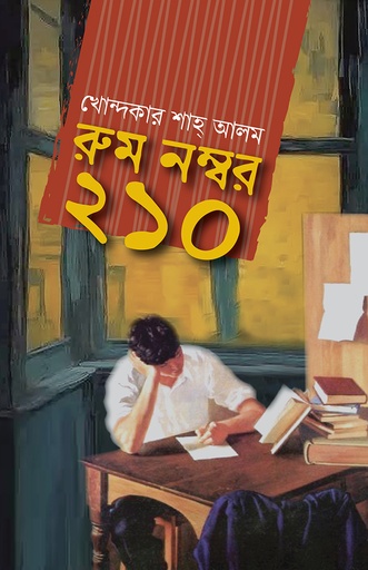 [978-984-99724-1-9] রুম নম্বর ২১০