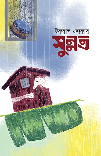 [978-984-98904-9-2] সুন্নত