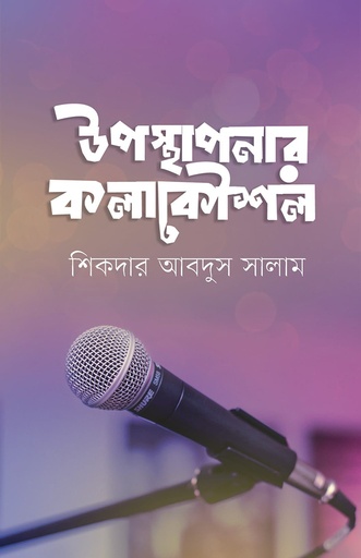 [97898434743952] উপস্থাপনার কলাকৌশল