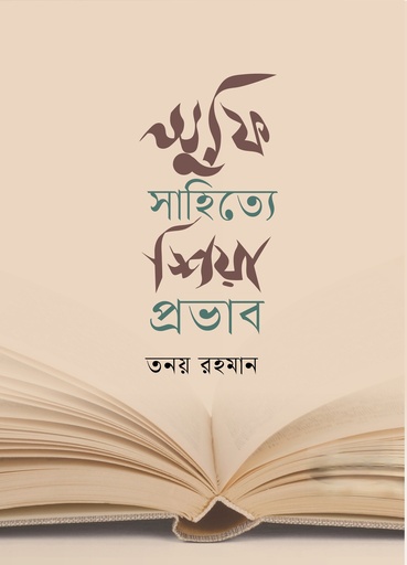 [9789849210504] সুফি সাহিত্যে শিয়া প্রভাব 