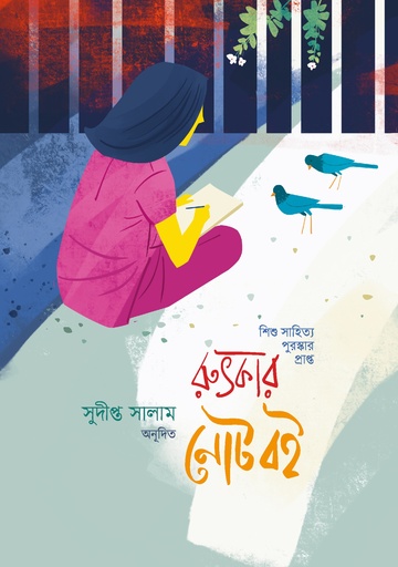 রুৎকার নোটবই 