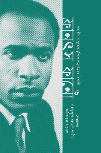 ফ্রানৎসে ফানোঁ   