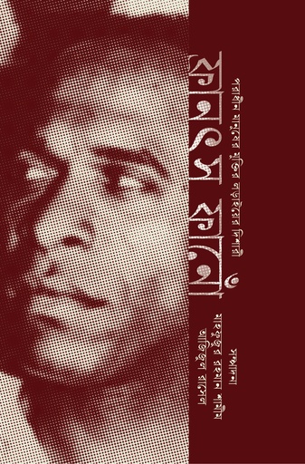 ফ্রানৎসে ফানোঁ