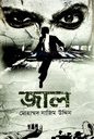 জাল