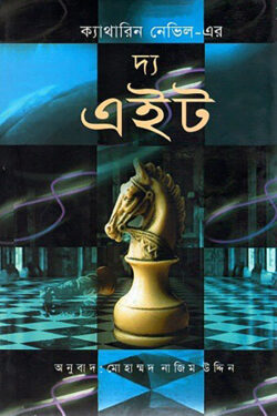 দ্যা এইট