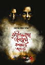 রবীন্দ্রনাথ এখানে কখনও আসেননি 
