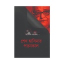 শেখ হাসিনার পতনকাল 