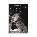 যেভাবে বেড়ে উঠি