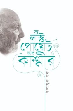 দ্য লাস্ট পোয়েট অব কাশ্মীর 