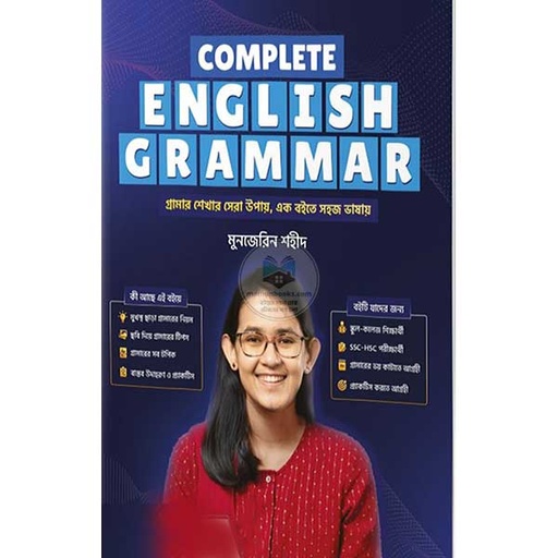 কমপ্লিট ইংলিশ গ্রামার 