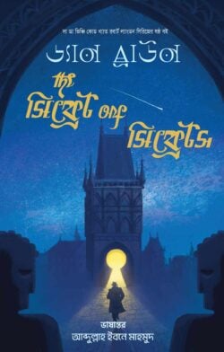 দ্য সিক্রেট অফ সিক্রেটস