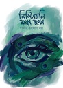 মিস্টিক্যালি ময়ূর মুখর 