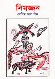 [984325324] নিমজ্জন 