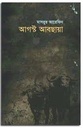 আগস্ট আবছায়া