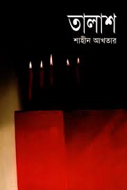 [9844103797] তালাশ