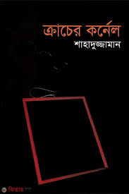 ক্রাচের কর্নেল