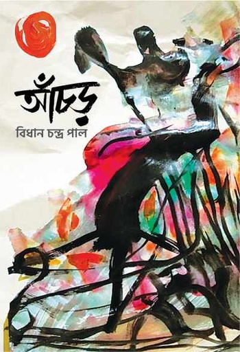 [9789849540731] আঁচড়