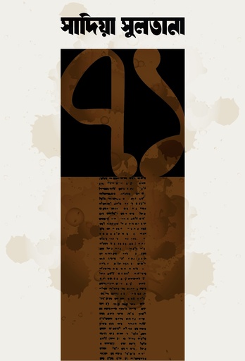 [9789849806677] ৭১